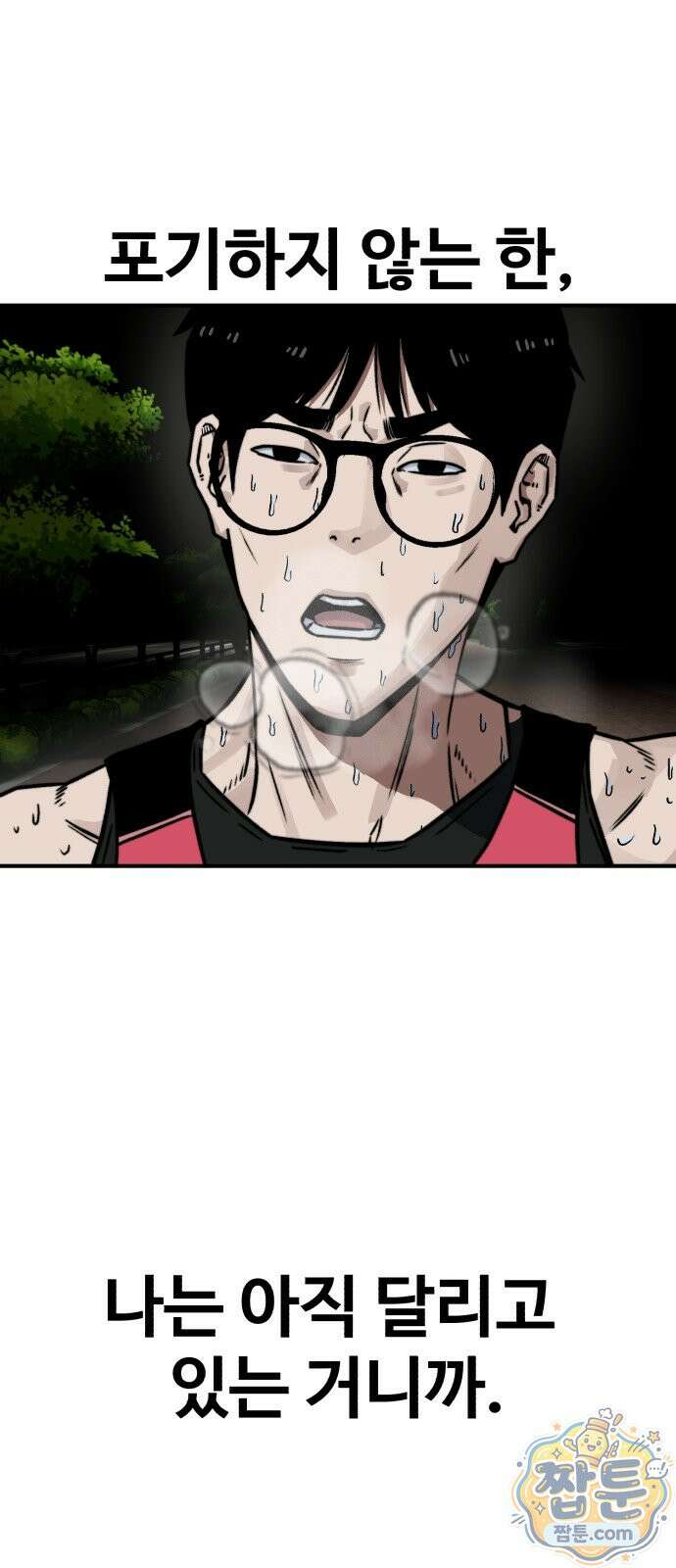 숨이 차도 괜찮아 1화 7