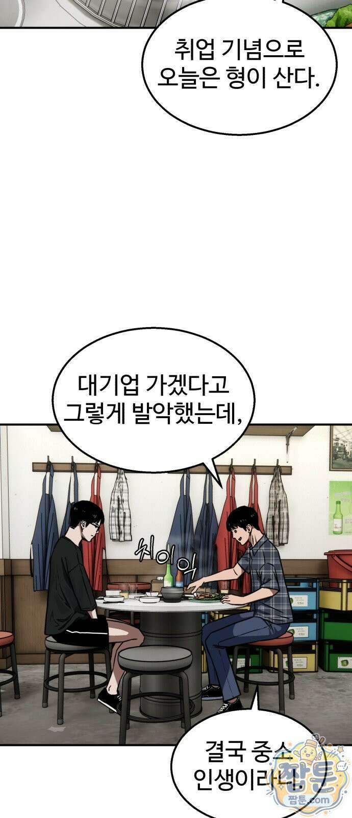 숨이 차도 괜찮아 1화 12