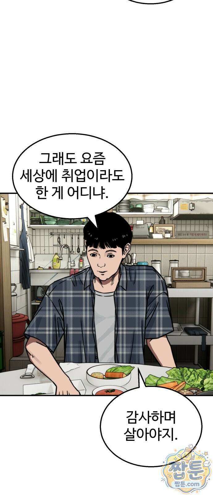 숨이 차도 괜찮아 1화 13