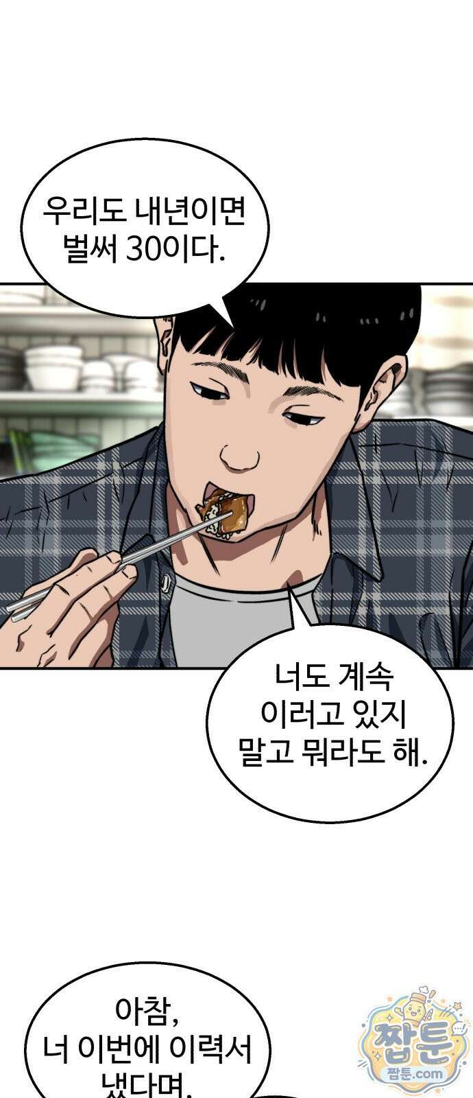 숨이 차도 괜찮아 1화 14