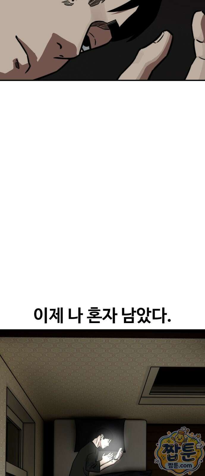 숨이 차도 괜찮아 1화 21