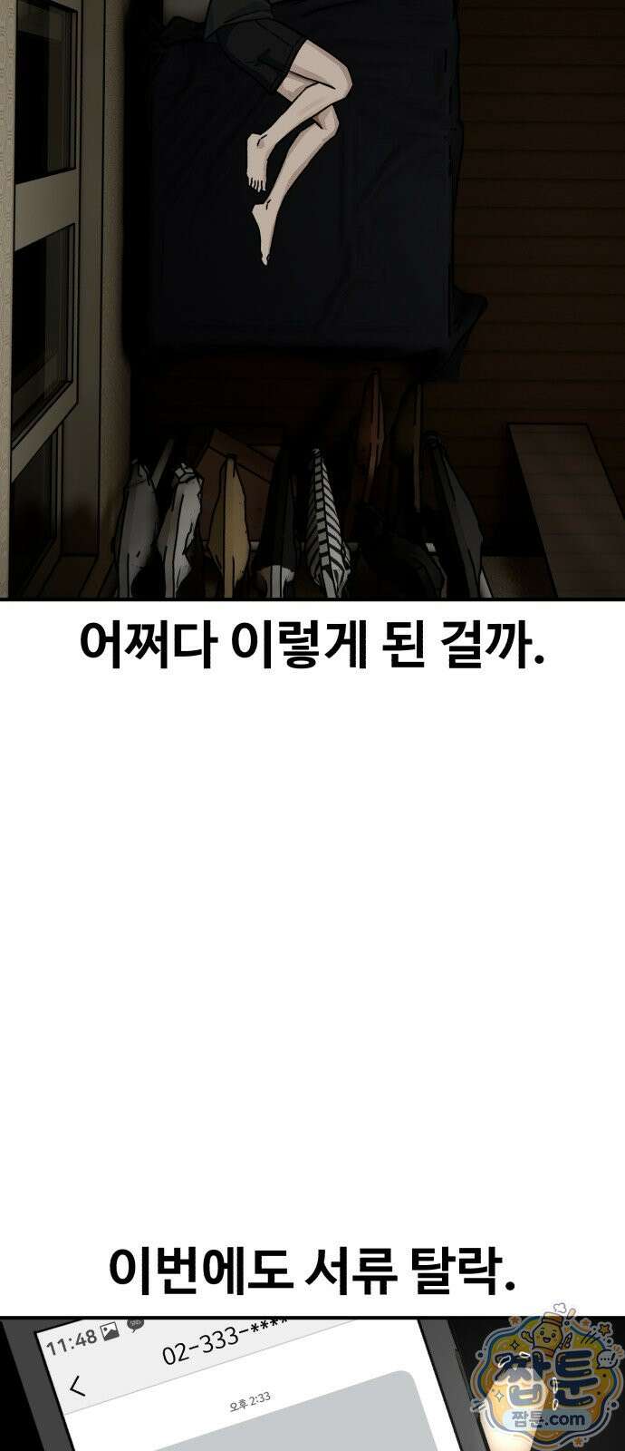 숨이 차도 괜찮아 1화 22
