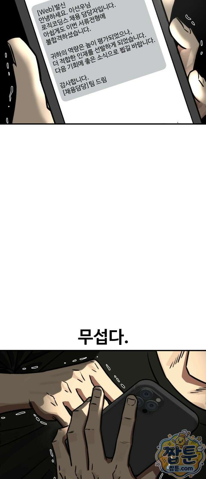숨이 차도 괜찮아 1화 23