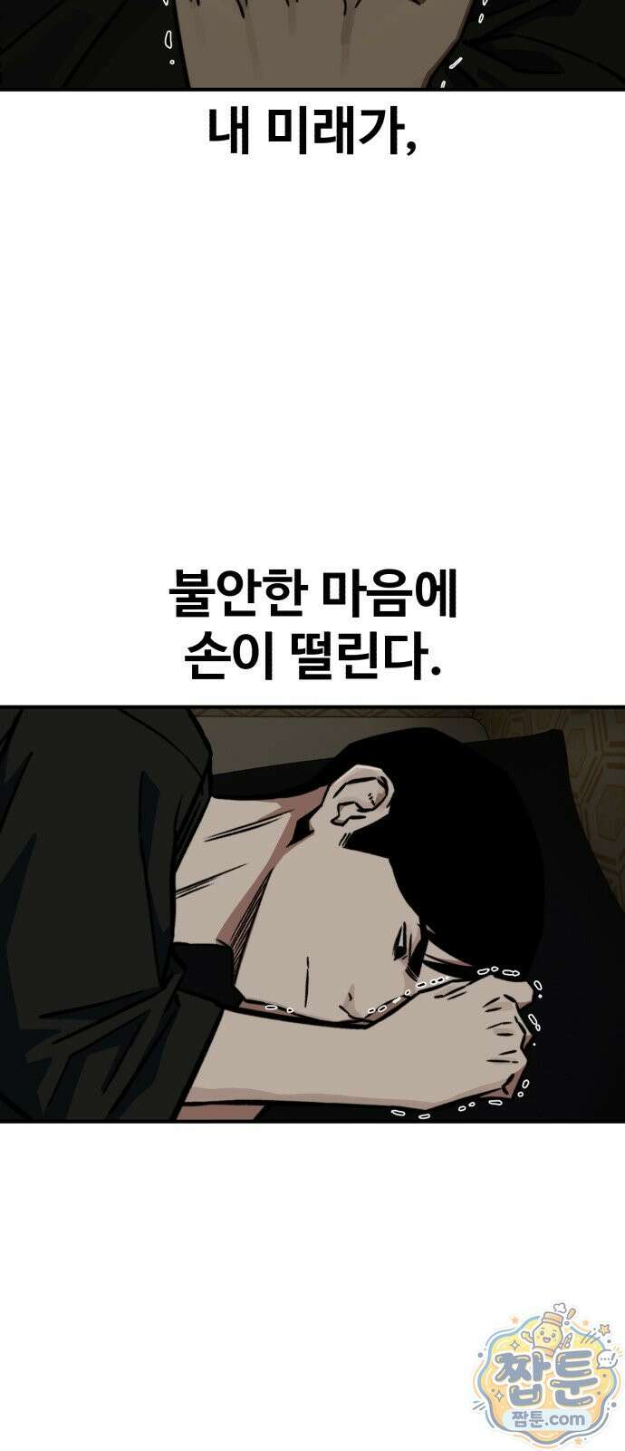숨이 차도 괜찮아 1화 24