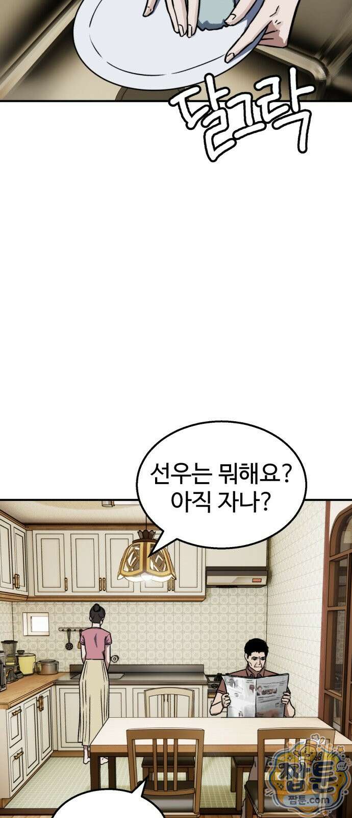 숨이 차도 괜찮아 1화 27