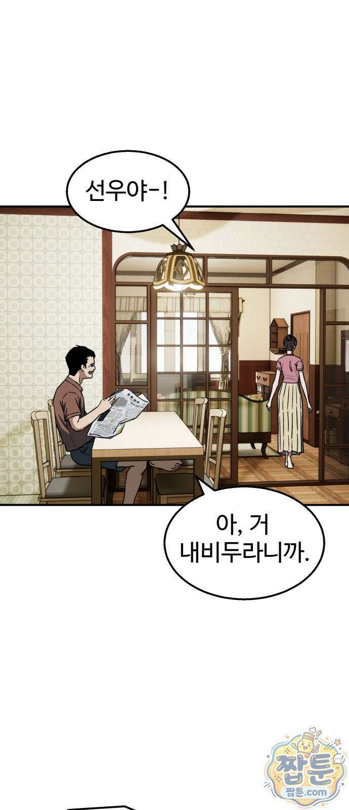 숨이 차도 괜찮아 1화 29