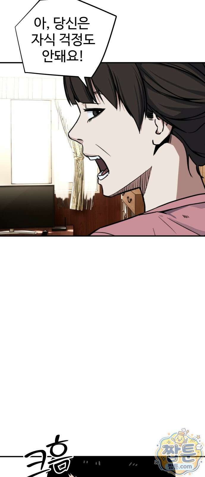 숨이 차도 괜찮아 1화 30