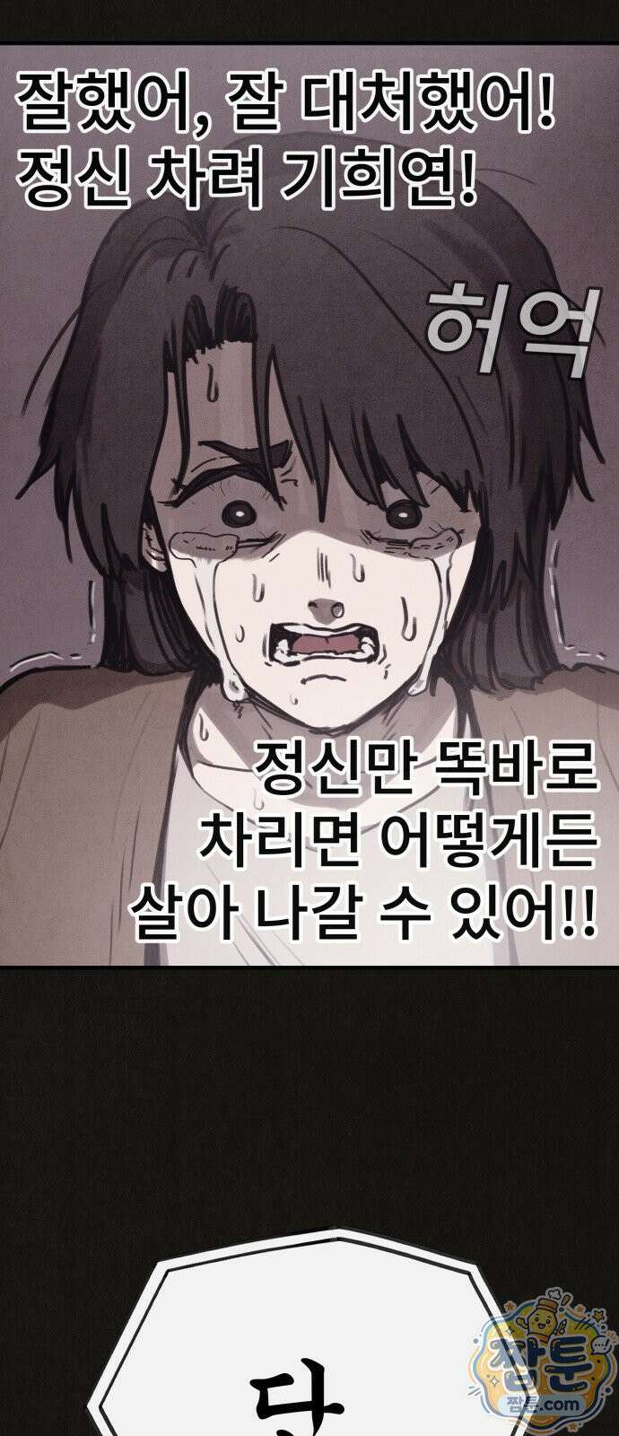 표절의혹 28화 1