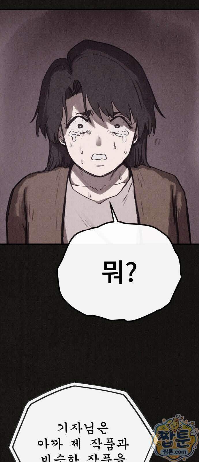 표절의혹 28화 4