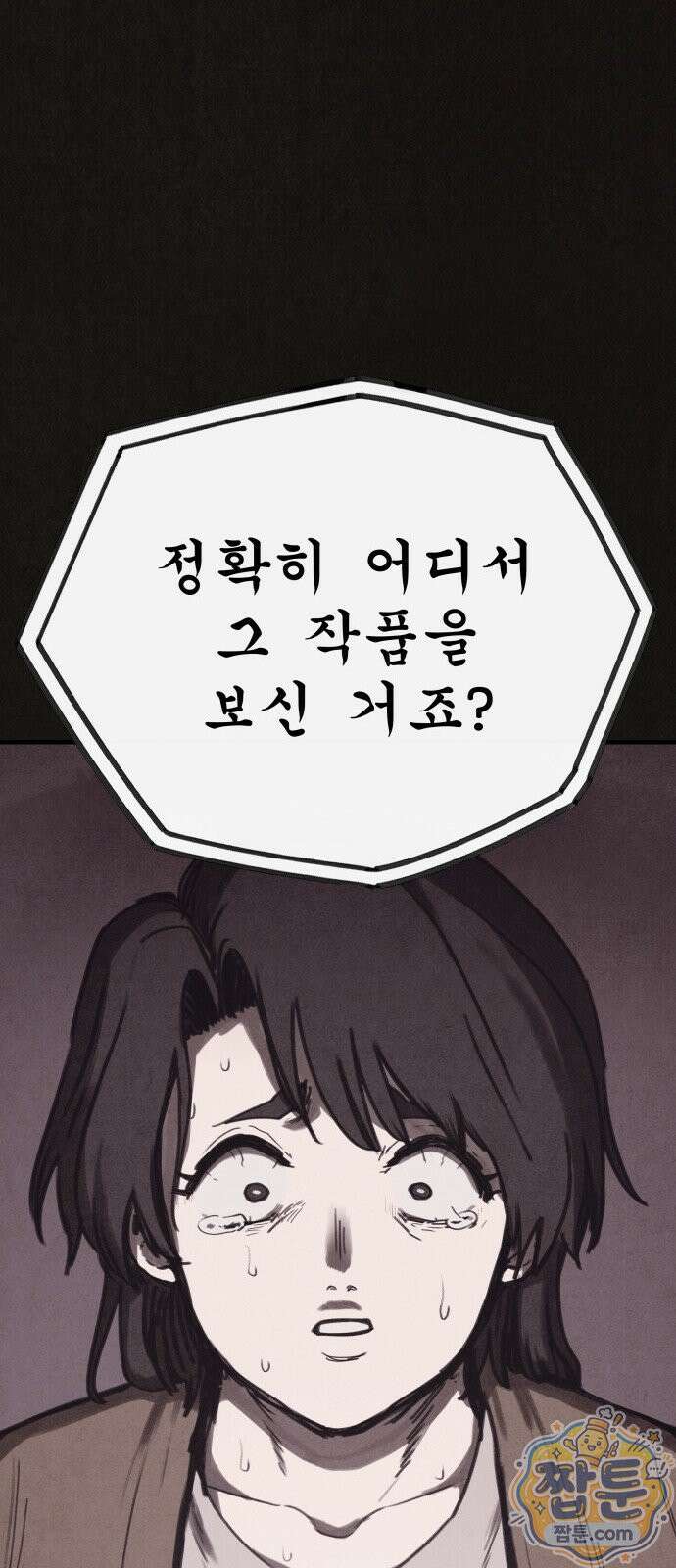 표절의혹 28화 6
