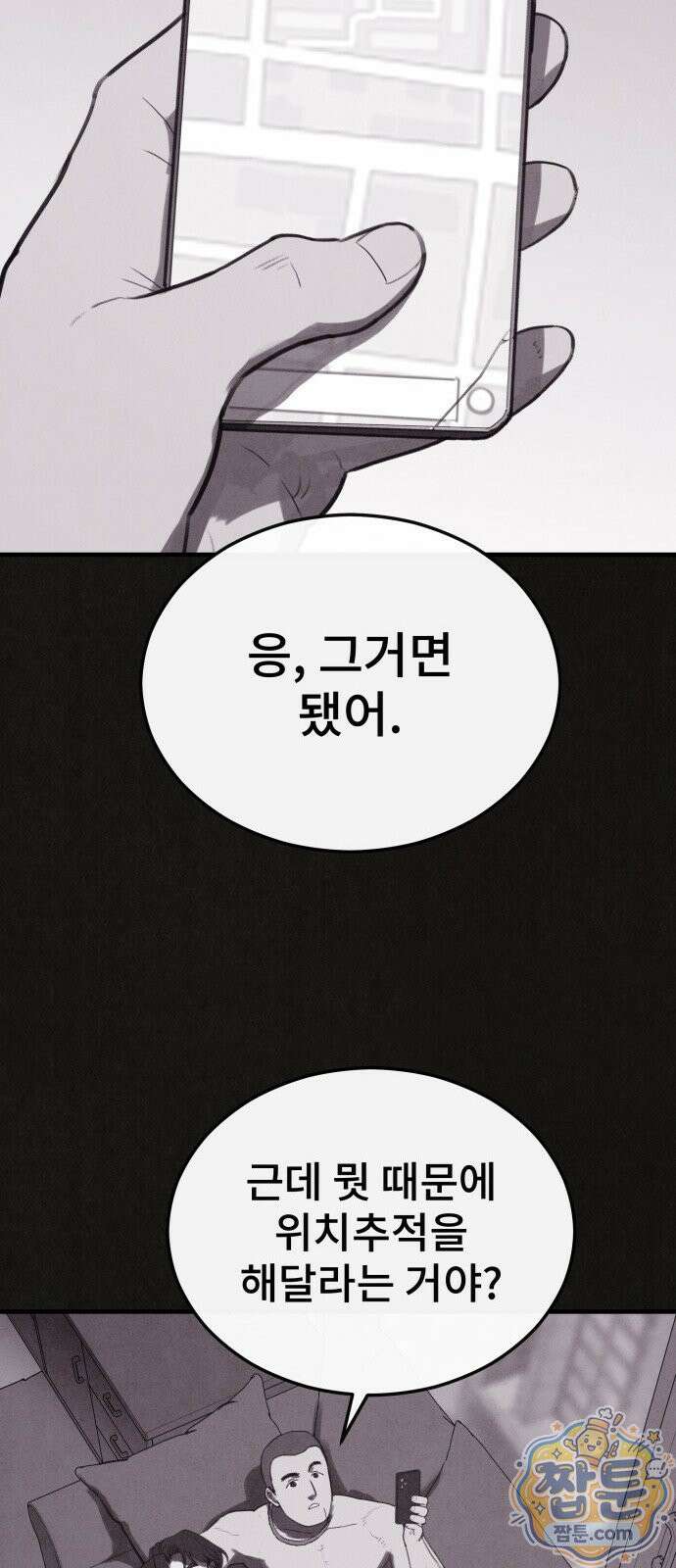 표절의혹 28화 14