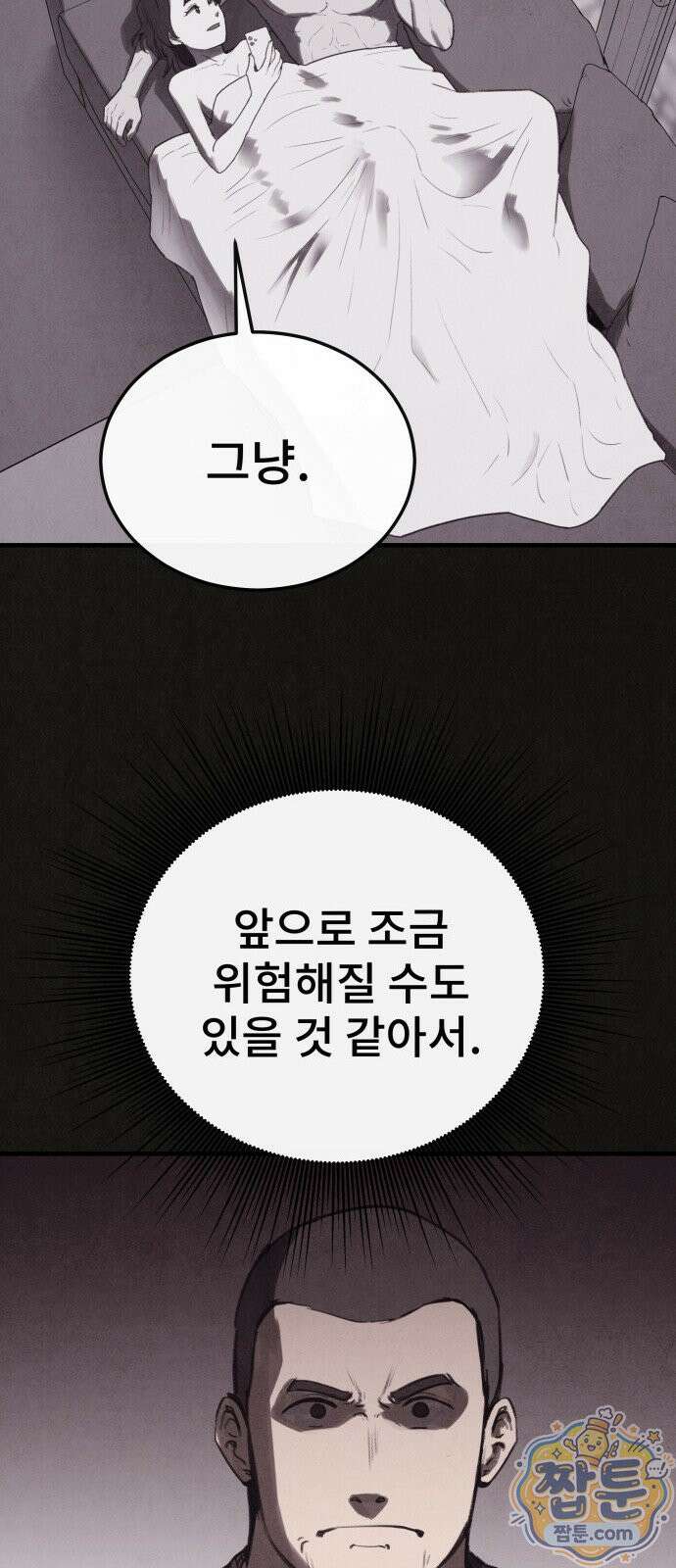 표절의혹 28화 15
