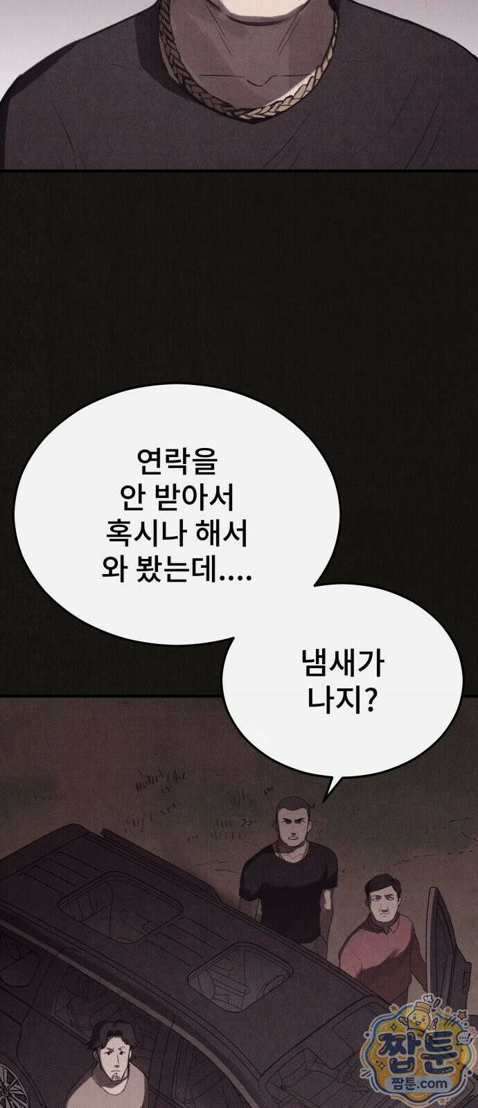 표절의혹 28화 16