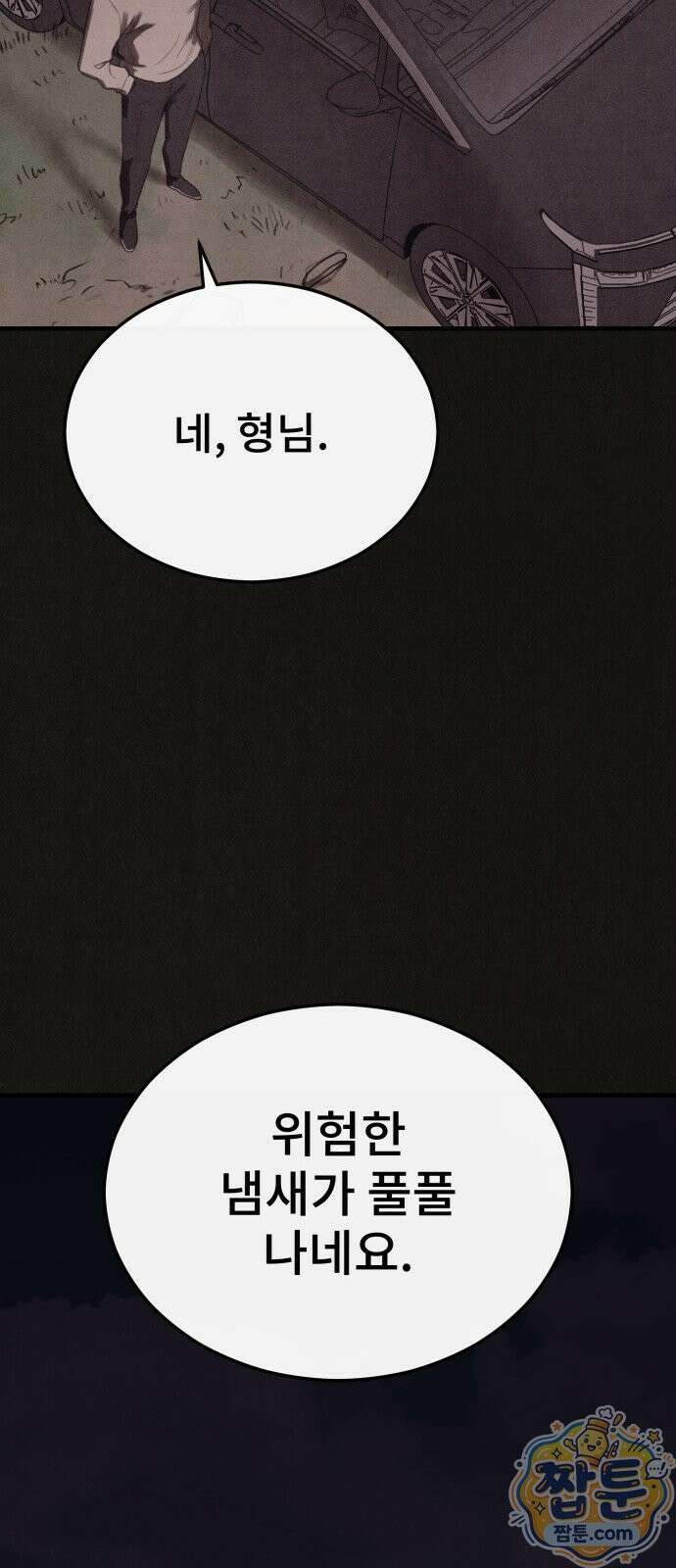 표절의혹 28화 17