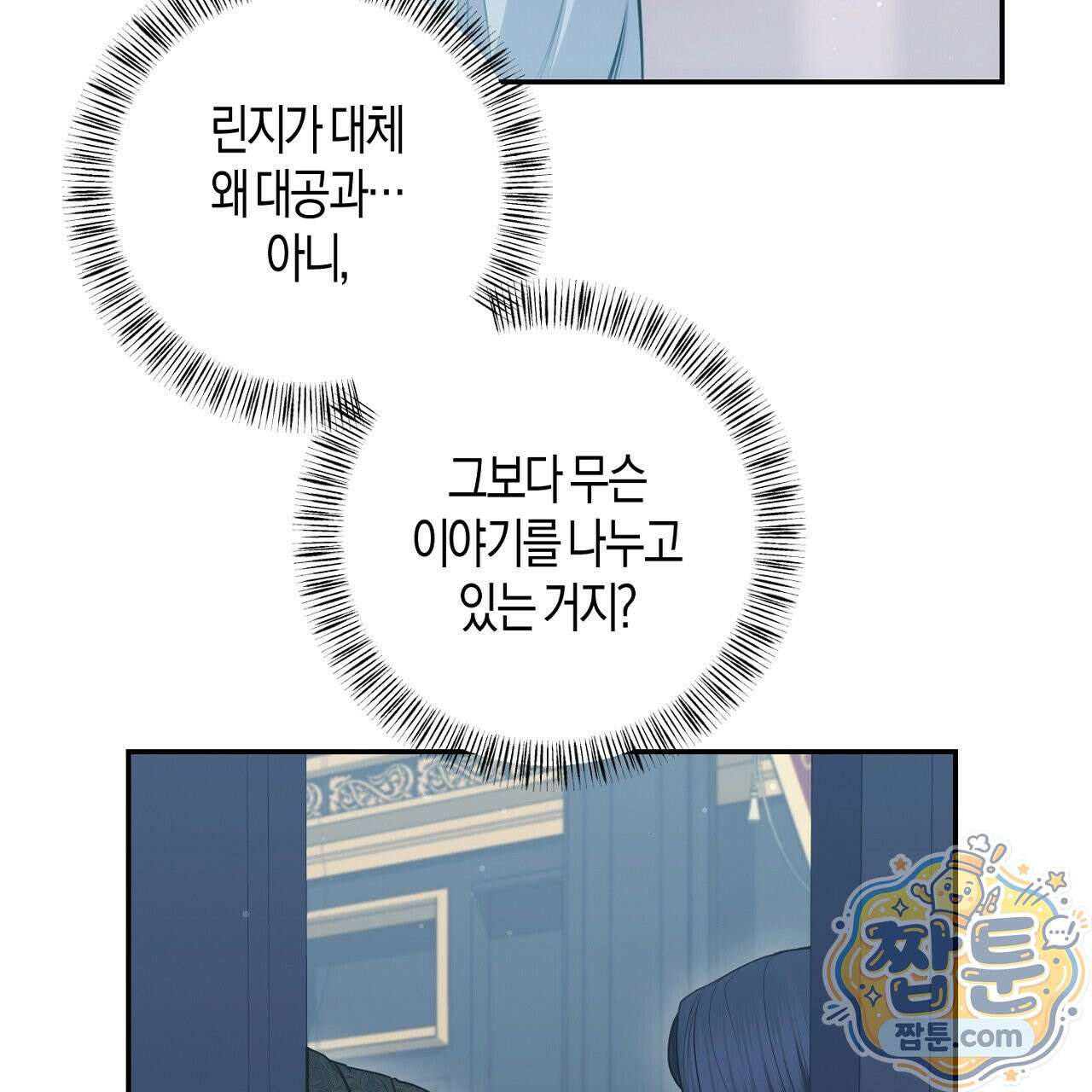 오만한 개새끼의 목줄을 잡았다 26화 3