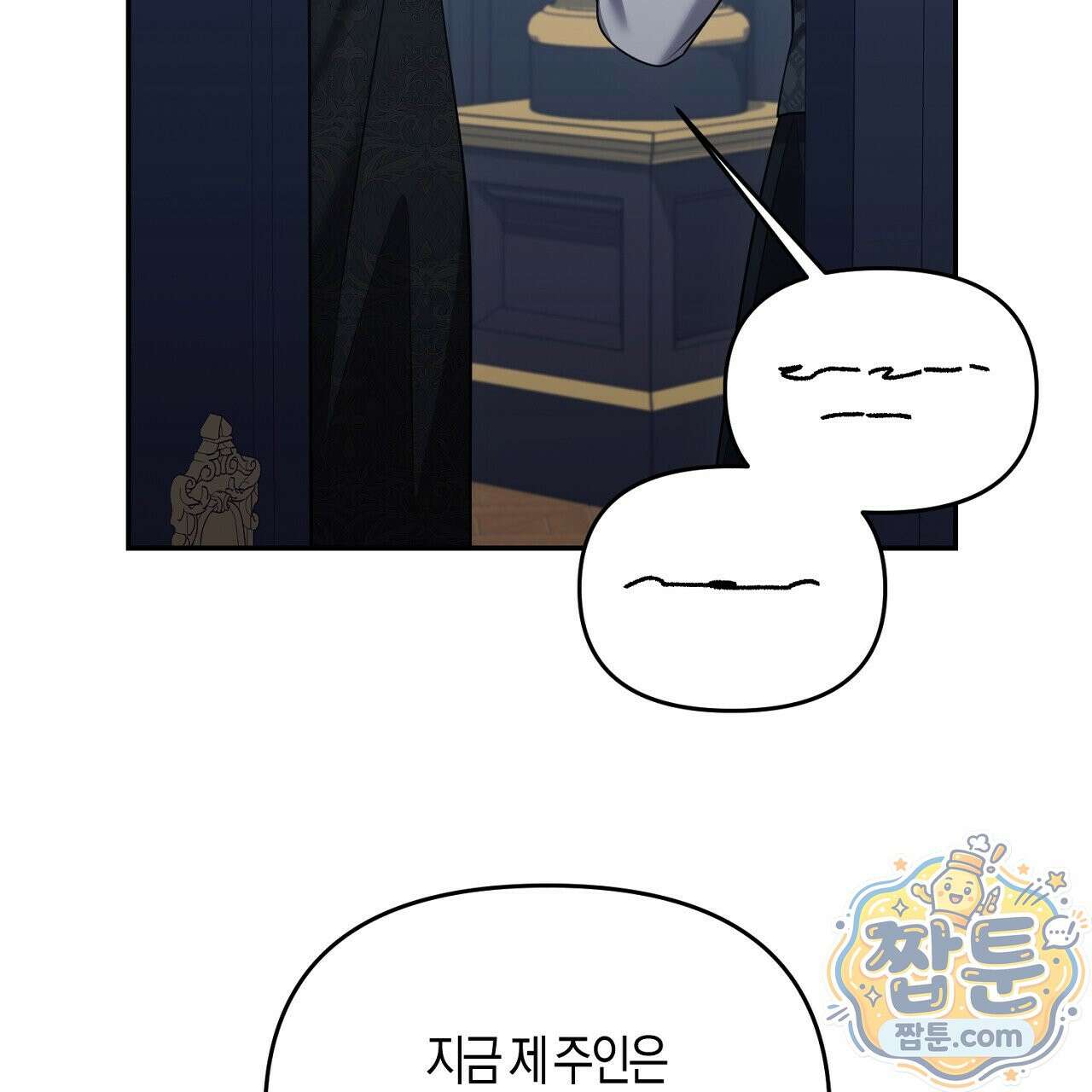 오만한 개새끼의 목줄을 잡았다 26화 5