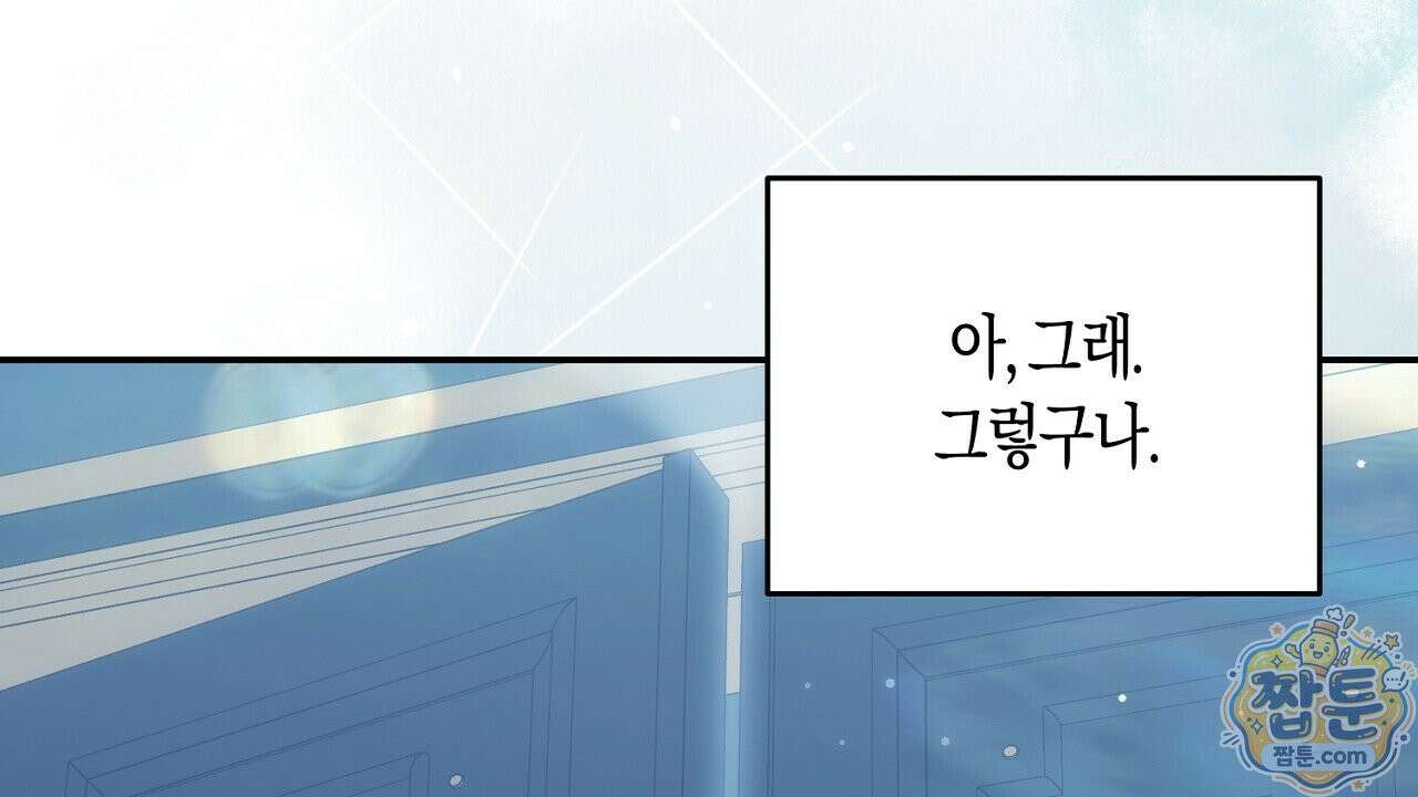 오만한 개새끼의 목줄을 잡았다 26화 8