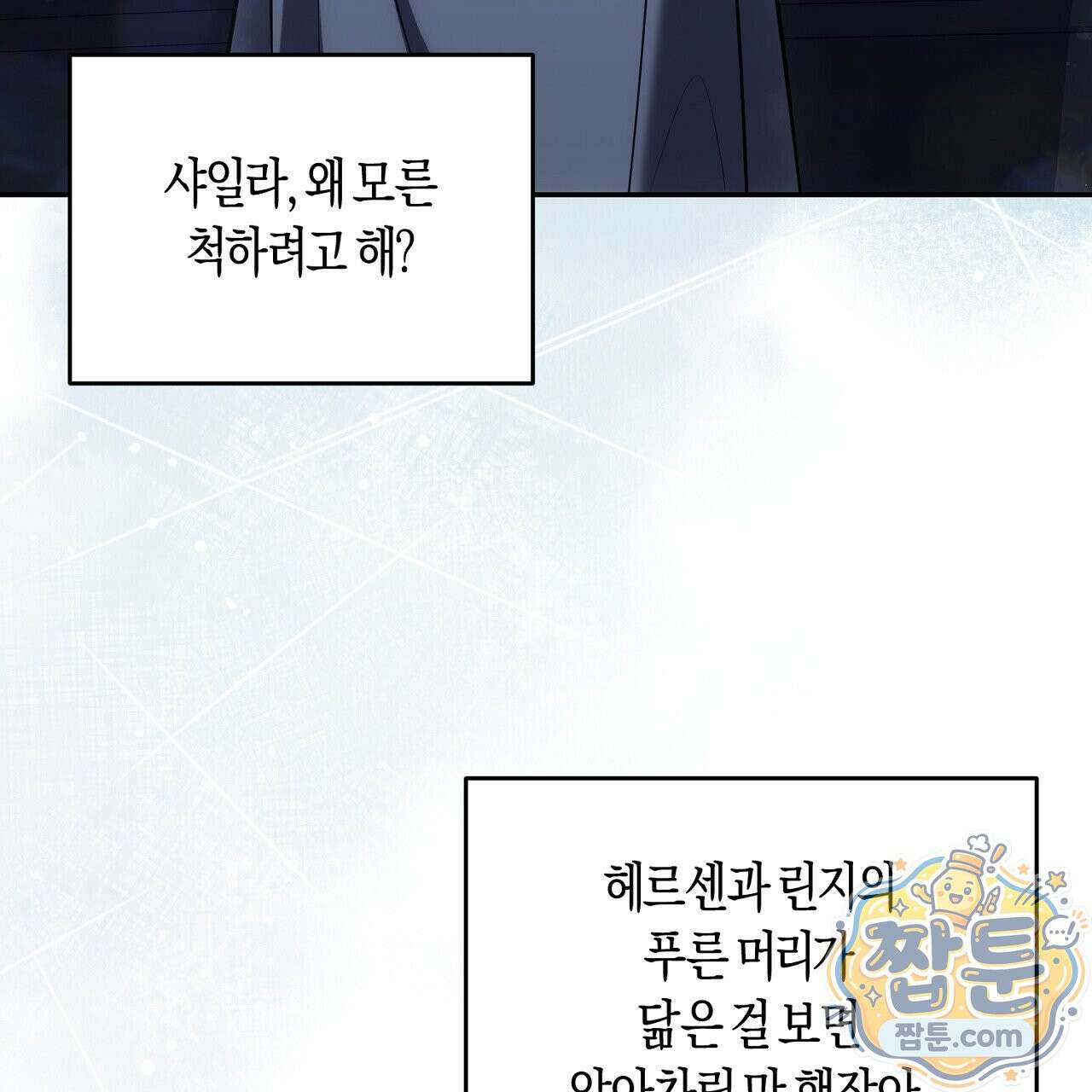 오만한 개새끼의 목줄을 잡았다 26화 11