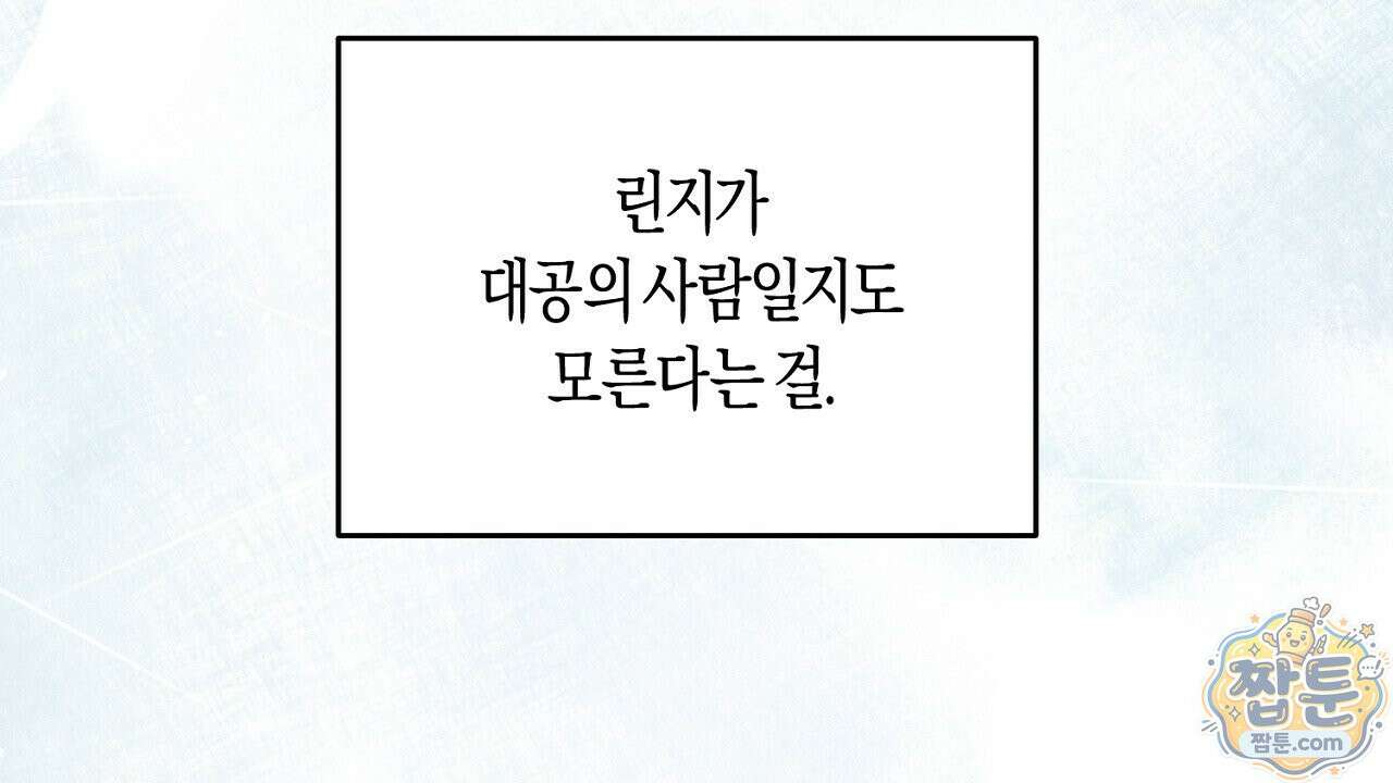 오만한 개새끼의 목줄을 잡았다 26화 14