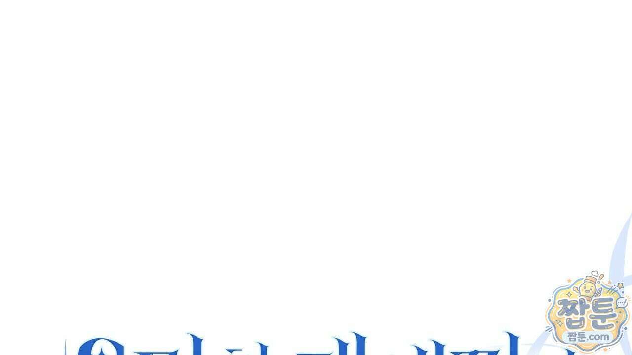 오만한 개새끼의 목줄을 잡았다 26화 22