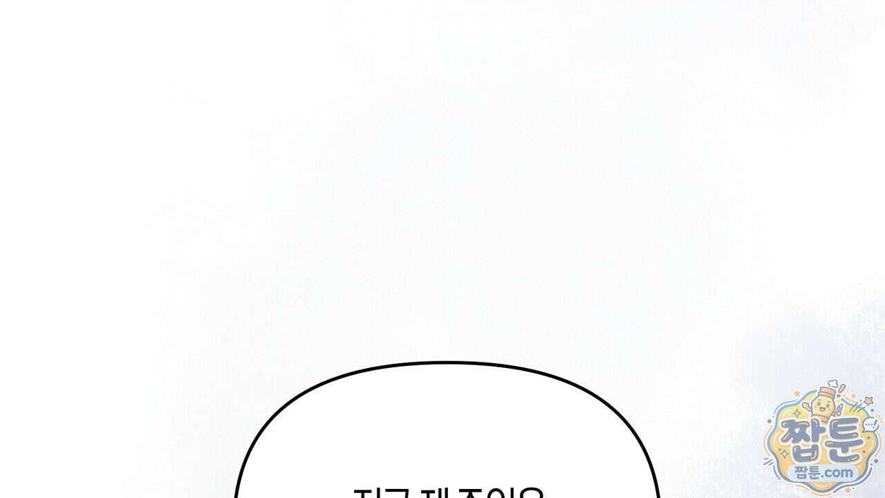 오만한 개새끼의 목줄을 잡았다 26화 24