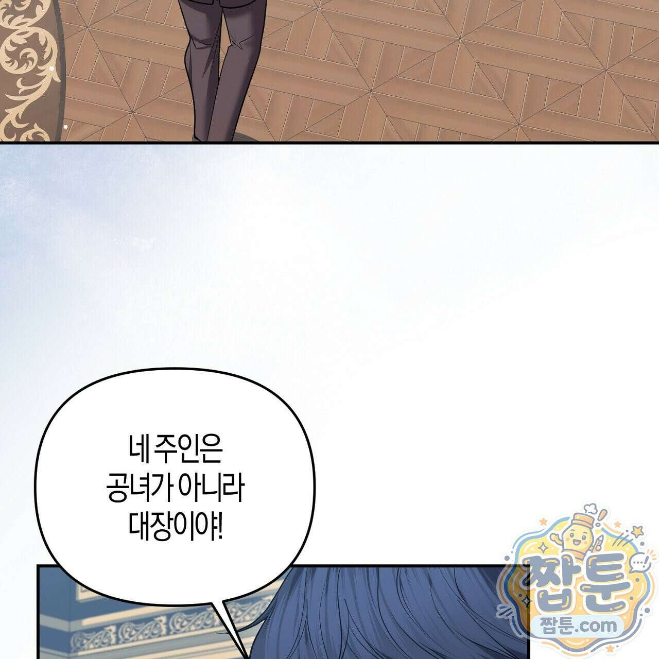 오만한 개새끼의 목줄을 잡았다 26화 27