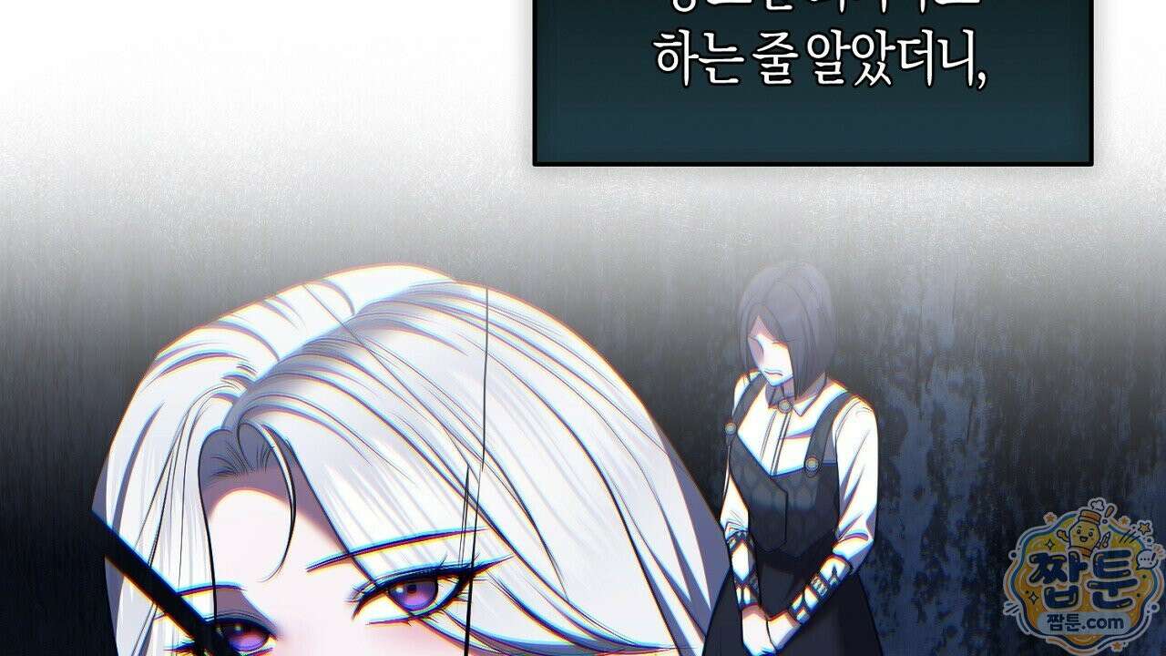 오만한 개새끼의 목줄을 잡았다 26화 32