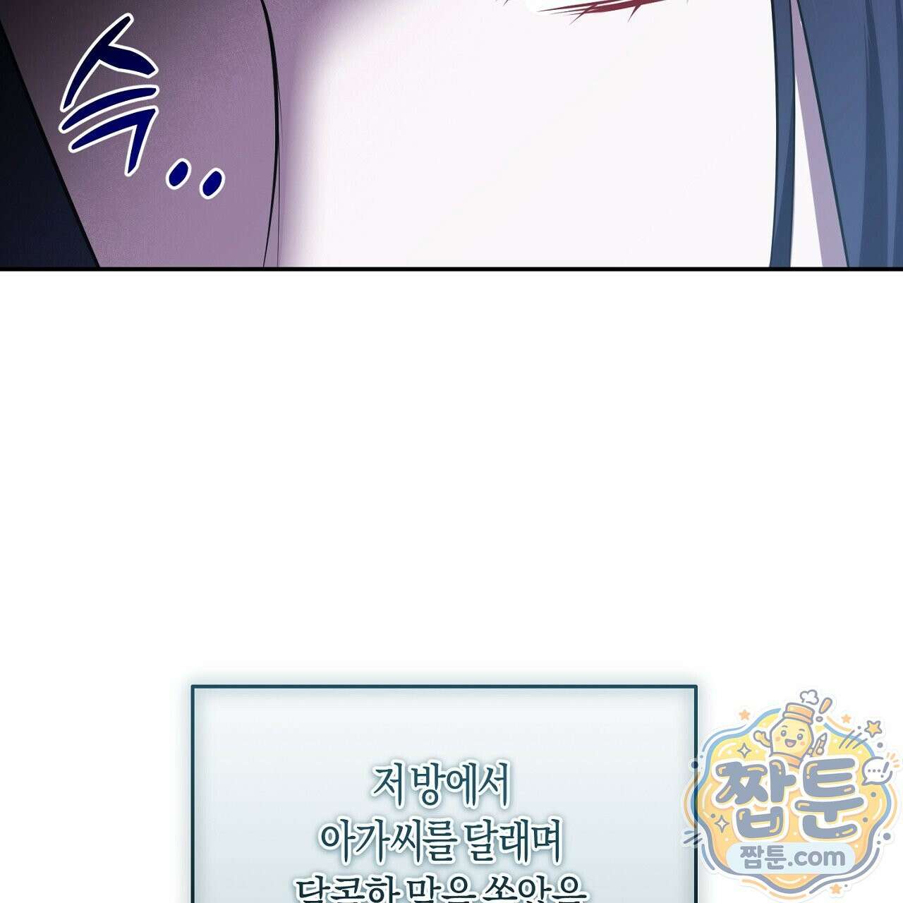 오만한 개새끼의 목줄을 잡았다 26화 35