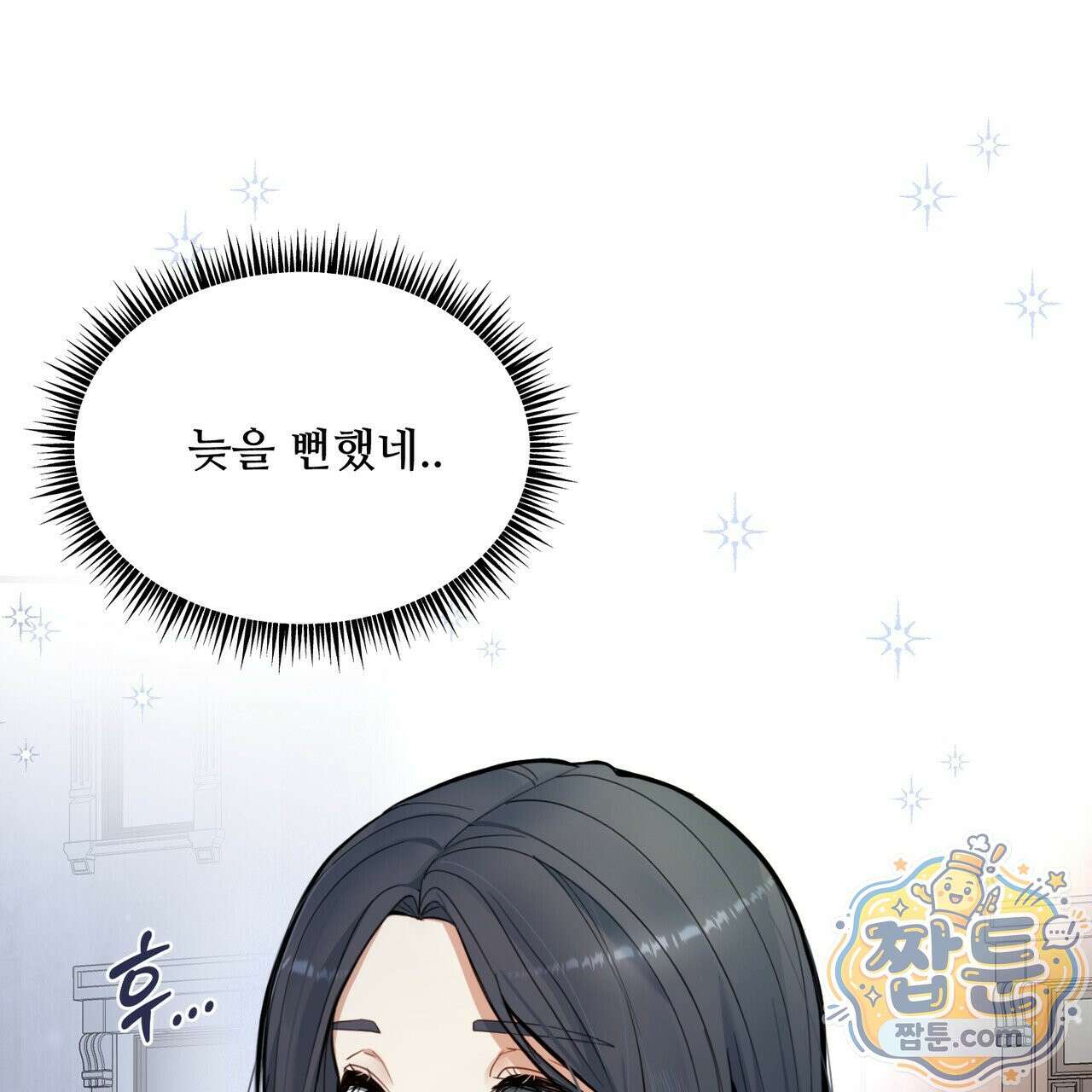꽃거지 1화 5