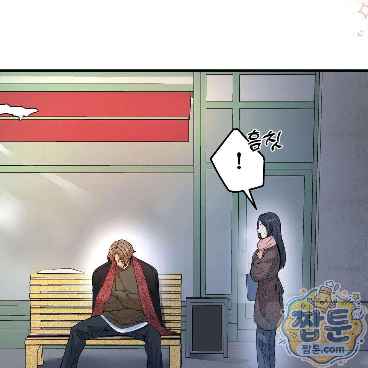 꽃거지 1화 8