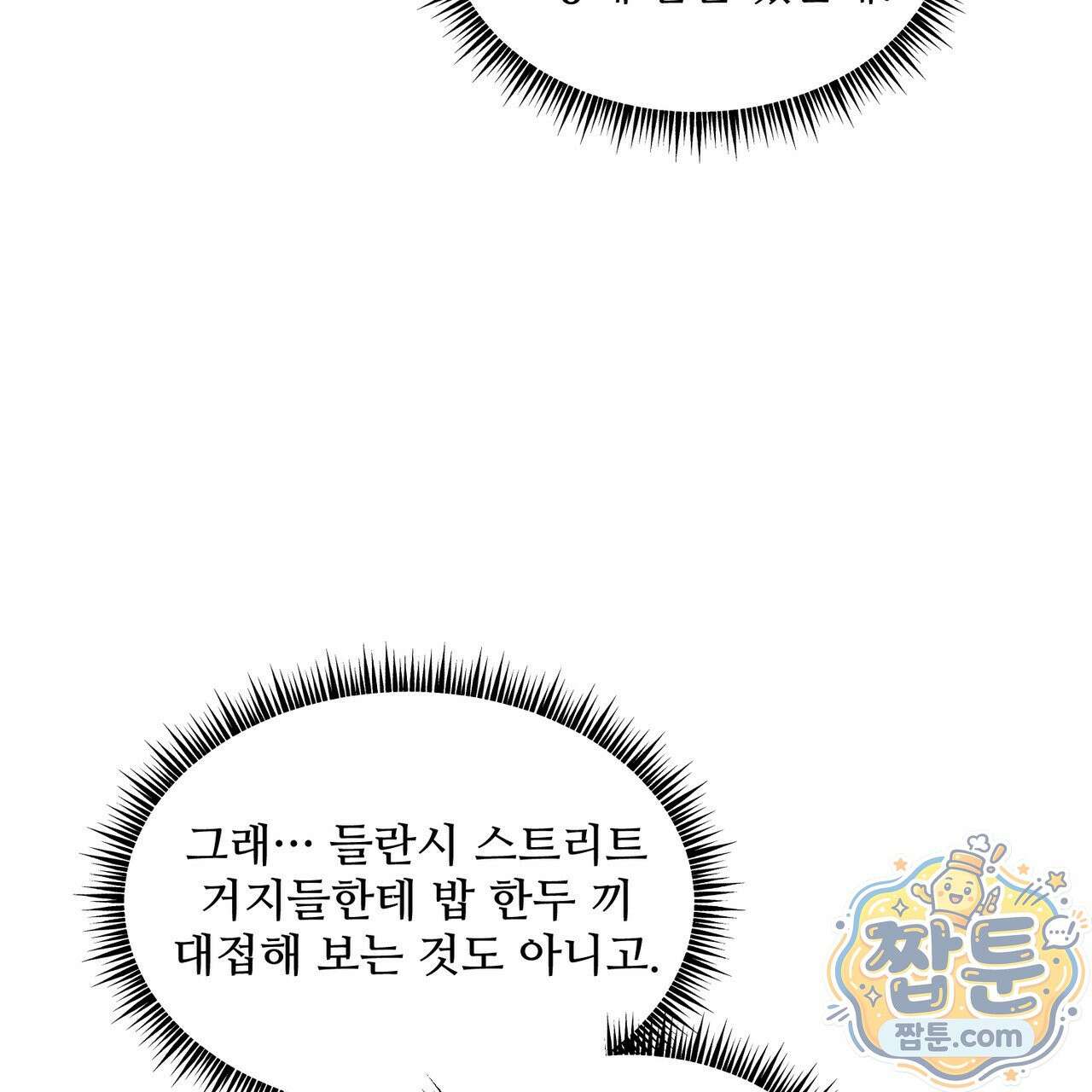꽃거지 1화 11