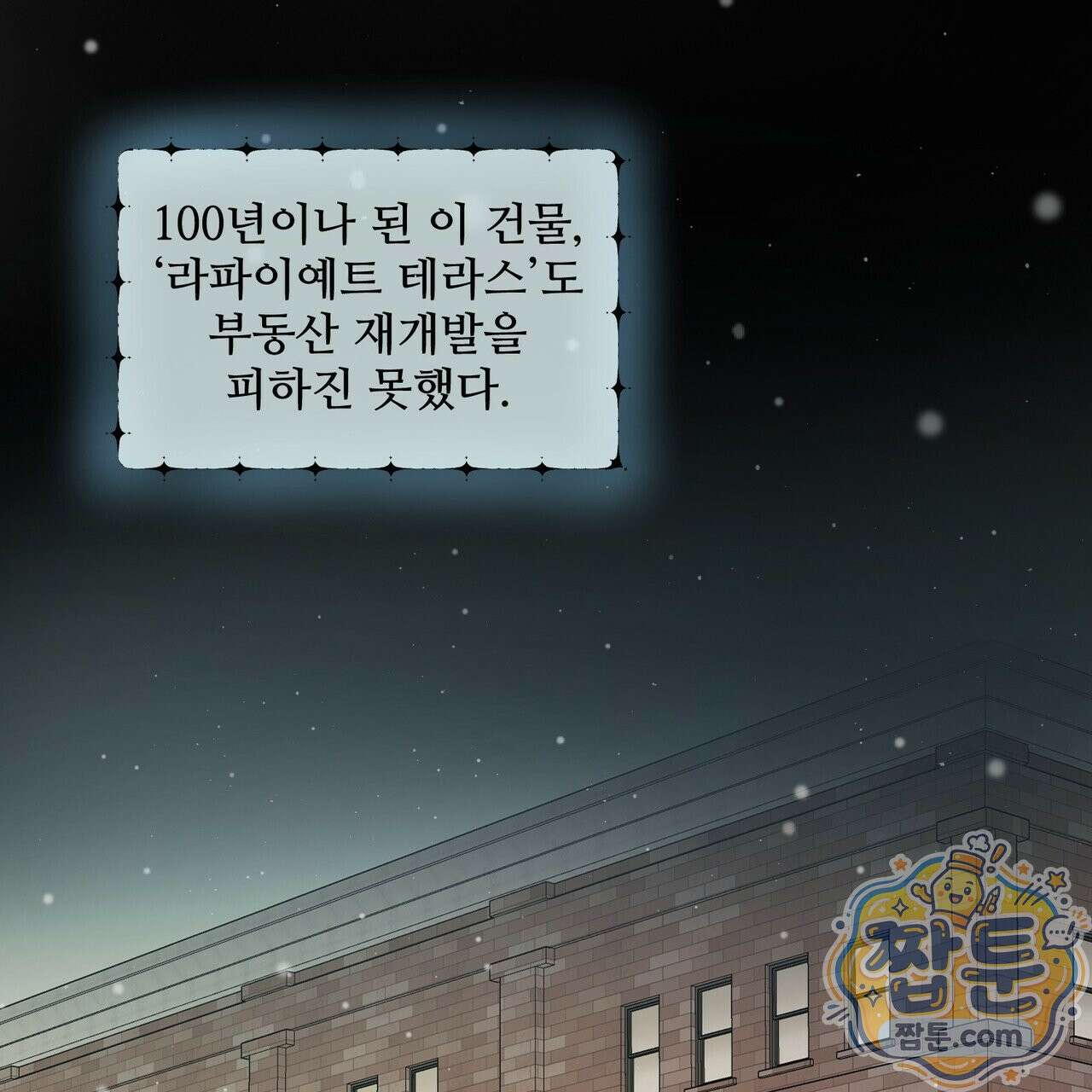 꽃거지 1화 17