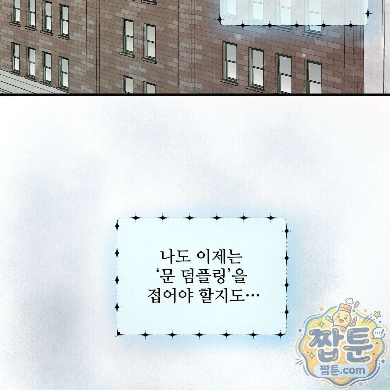 꽃거지 1화 19