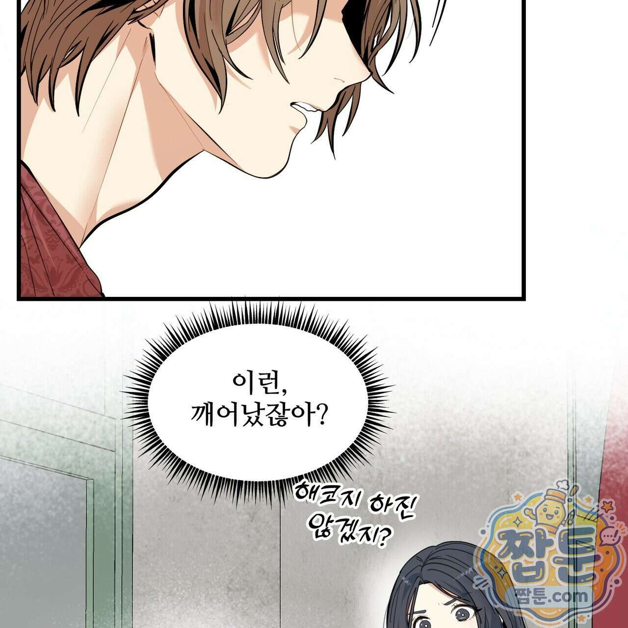꽃거지 1화 23