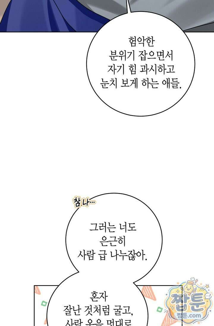 메리 메리 매치 5화 6