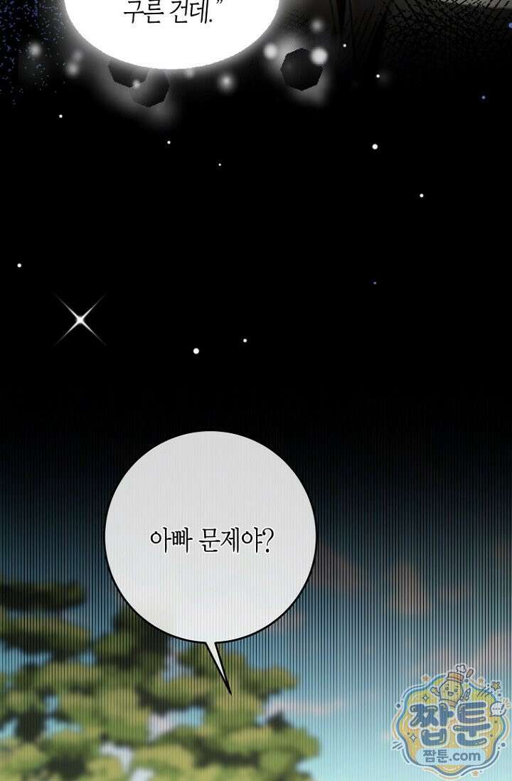 메리 메리 매치 5화 20