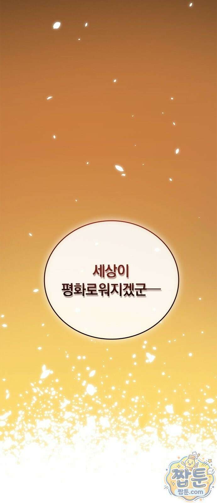 아카데미로 돌아온 명계의 초월자 1화 19
