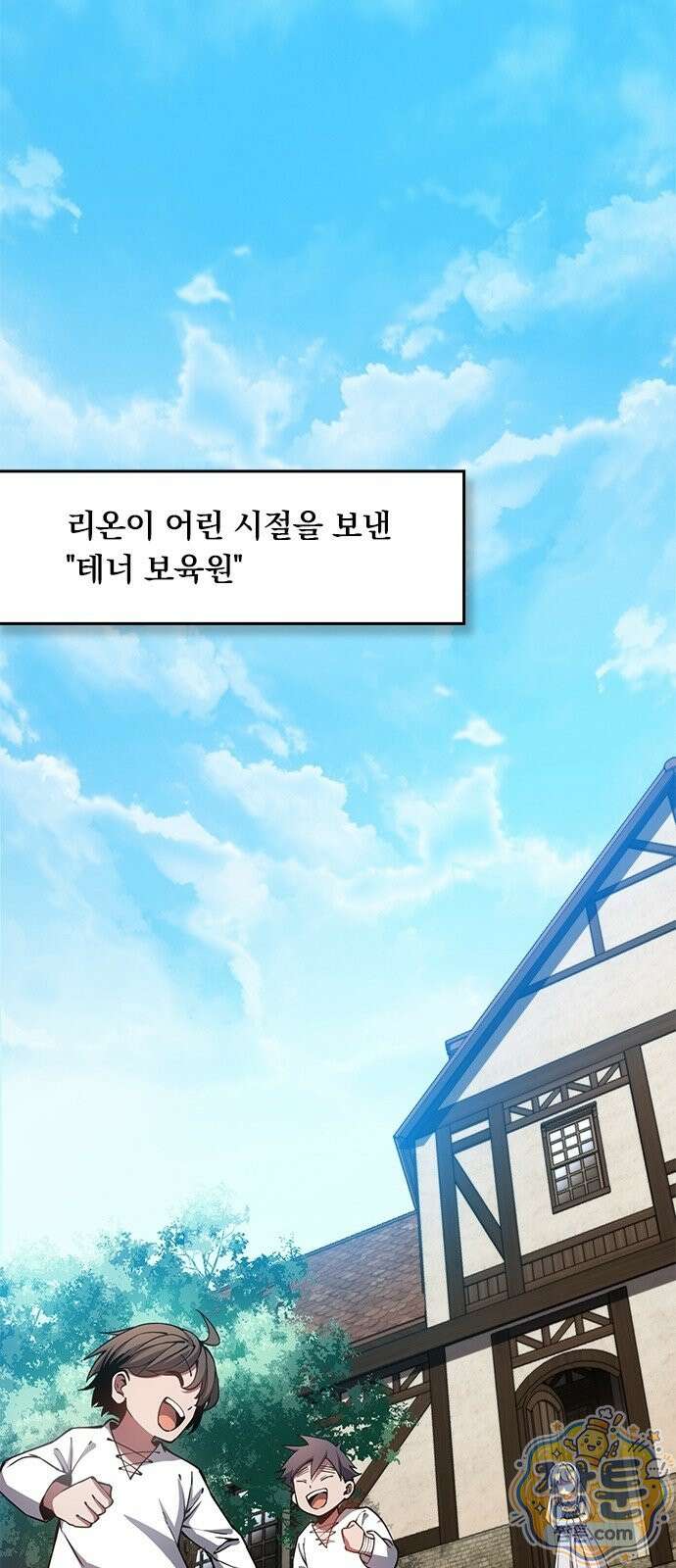 아카데미로 돌아온 명계의 초월자 1화 24