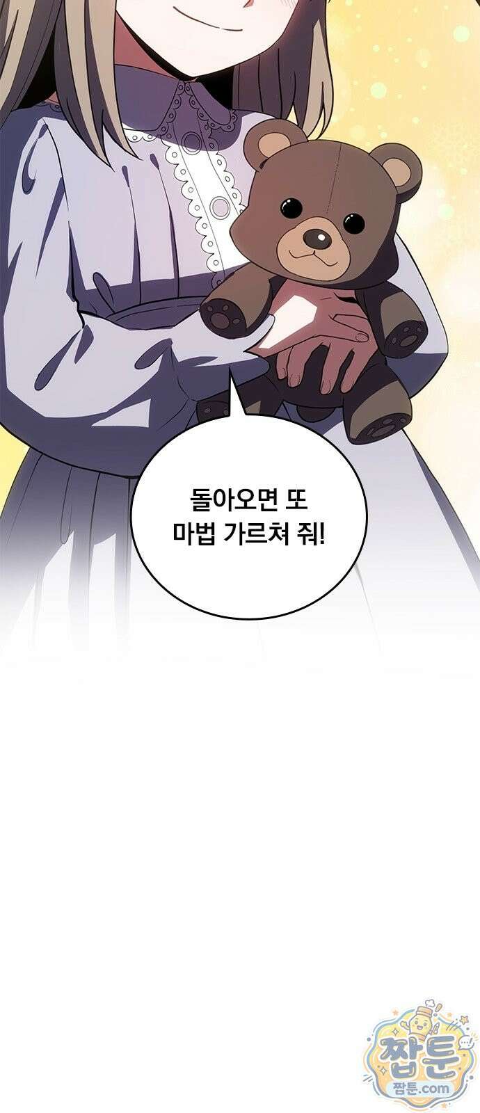 아카데미로 돌아온 명계의 초월자 1화 29
