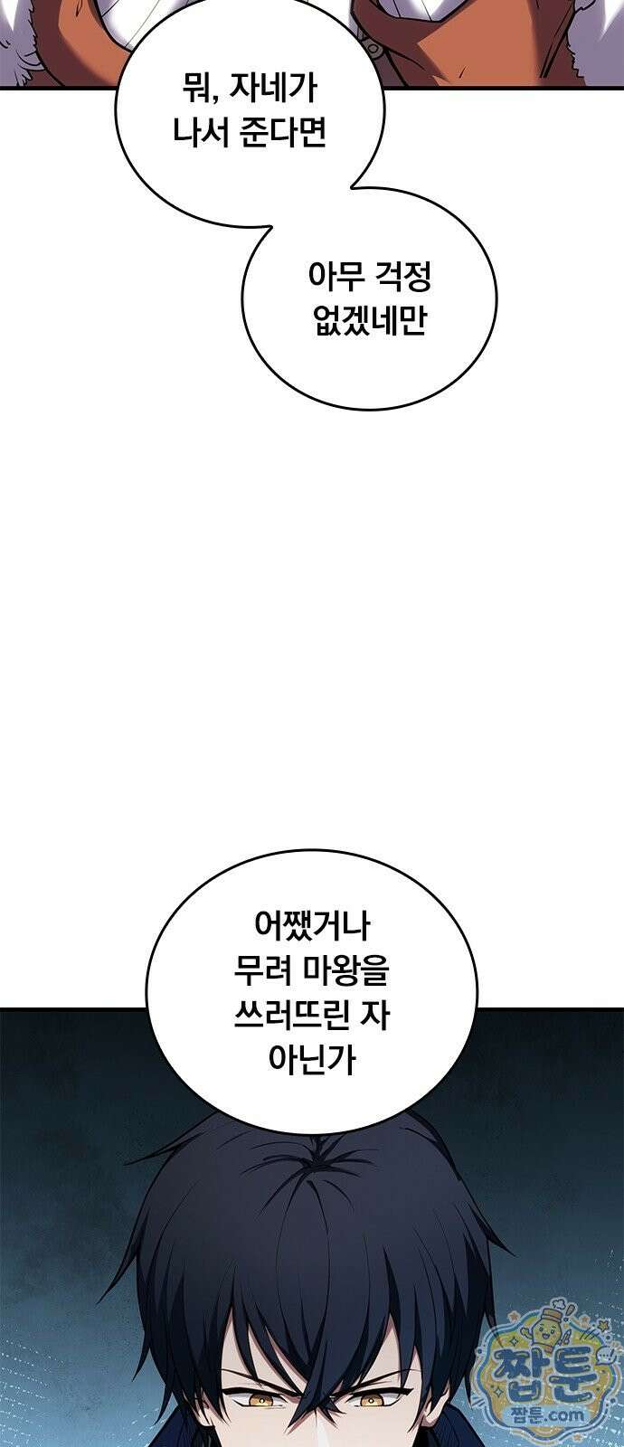 아카데미로 돌아온 명계의 초월자 1화 43