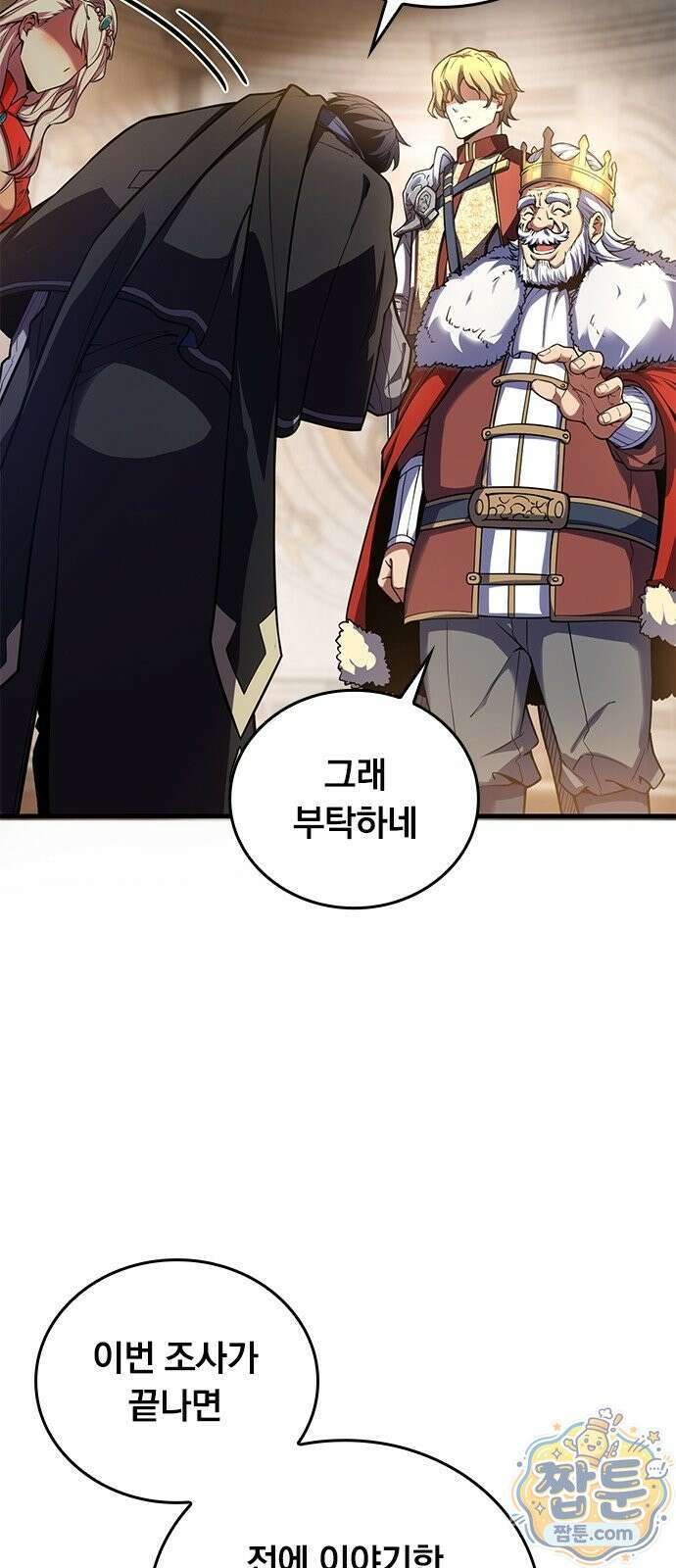 아카데미로 돌아온 명계의 초월자 1화 47