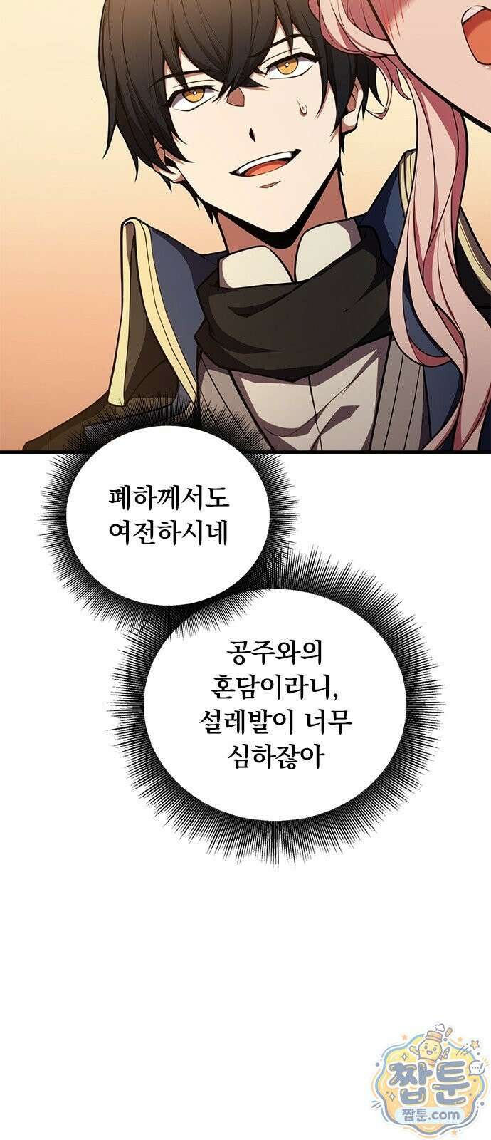아카데미로 돌아온 명계의 초월자 1화 49