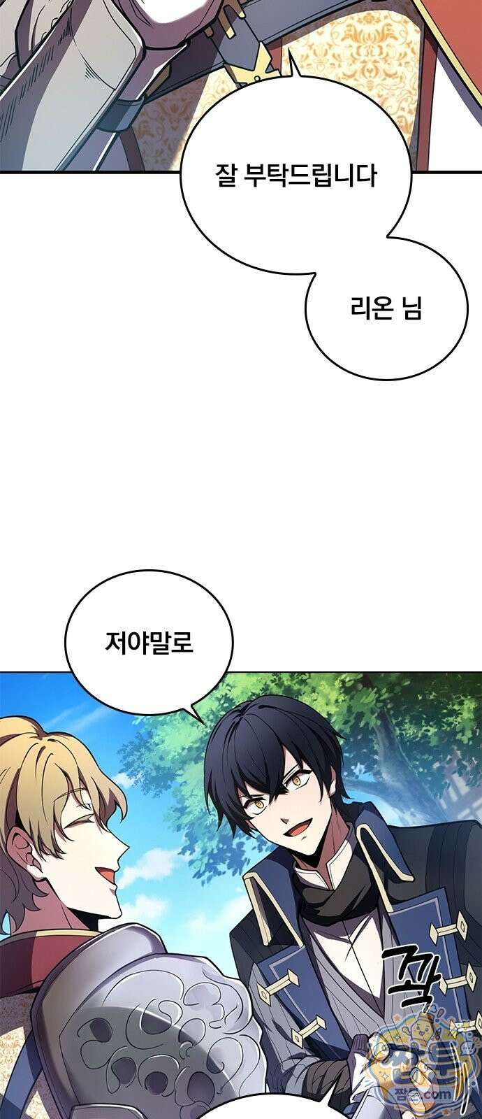 아카데미로 돌아온 명계의 초월자 1화 57