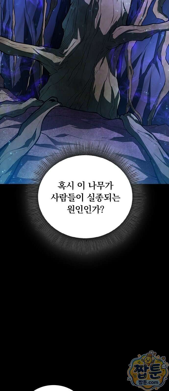 아카데미로 돌아온 명계의 초월자 1화 63