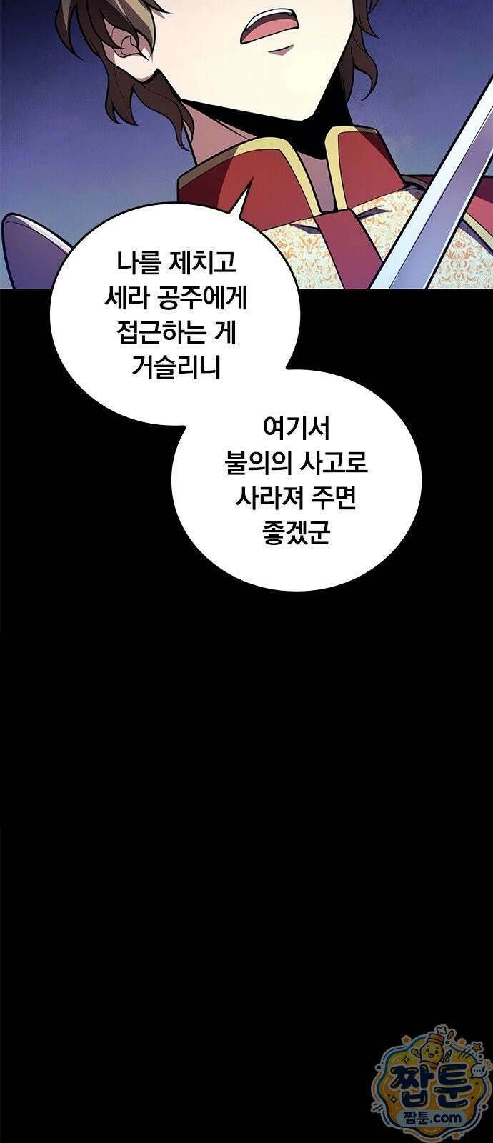 아카데미로 돌아온 명계의 초월자 1화 69