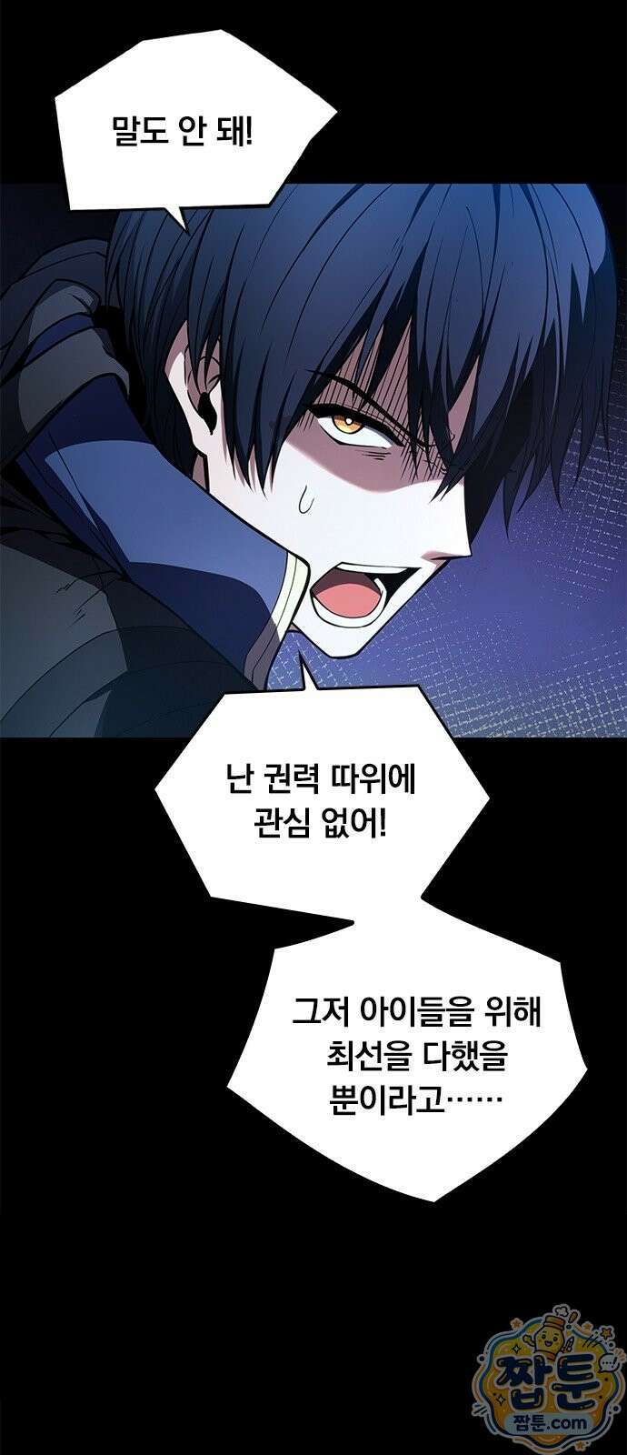 아카데미로 돌아온 명계의 초월자 1화 70