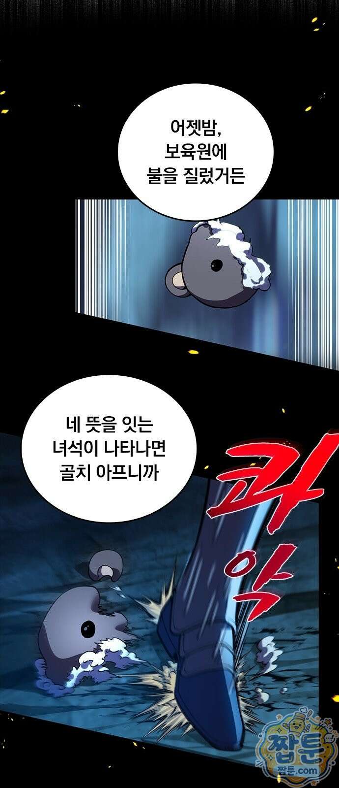아카데미로 돌아온 명계의 초월자 1화 76