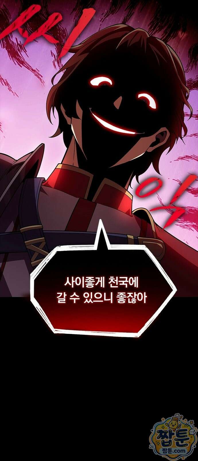 아카데미로 돌아온 명계의 초월자 1화 78