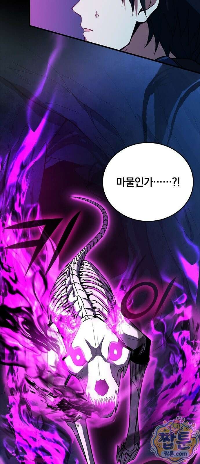 아카데미로 돌아온 명계의 초월자 1화 93