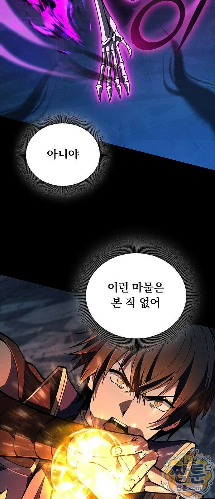 아카데미로 돌아온 명계의 초월자 1화 94